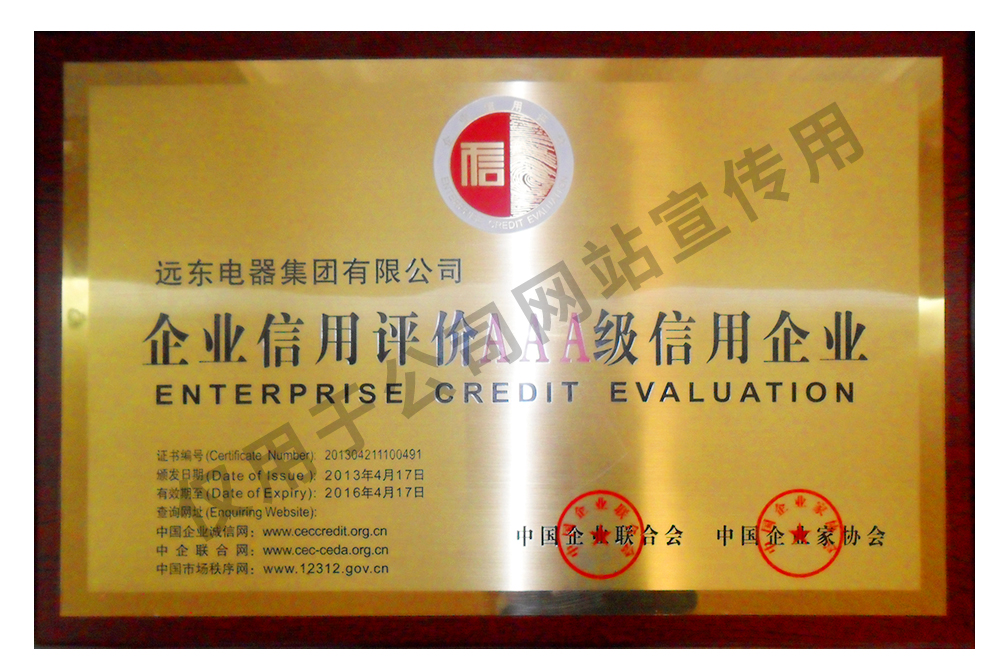 2013-全國AAA級信用企業(yè)