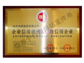 2013-全國AAA級信用企業(yè)
